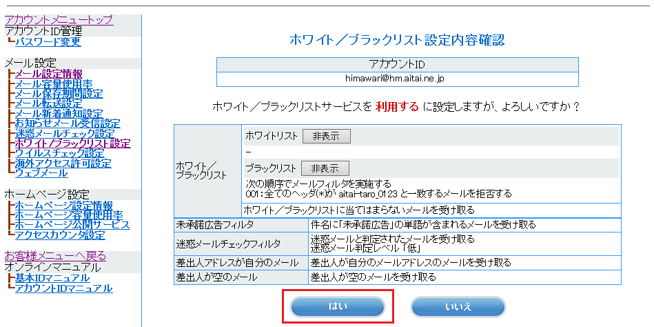 変更前アドレス強制転送の回避方法 | アイタイネット